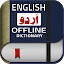 English Urdu Dictionary Offline Plus Translator