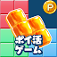 ポイ活ぴったんグミ：ブロックパズルでポイントを稼ぐゲーム