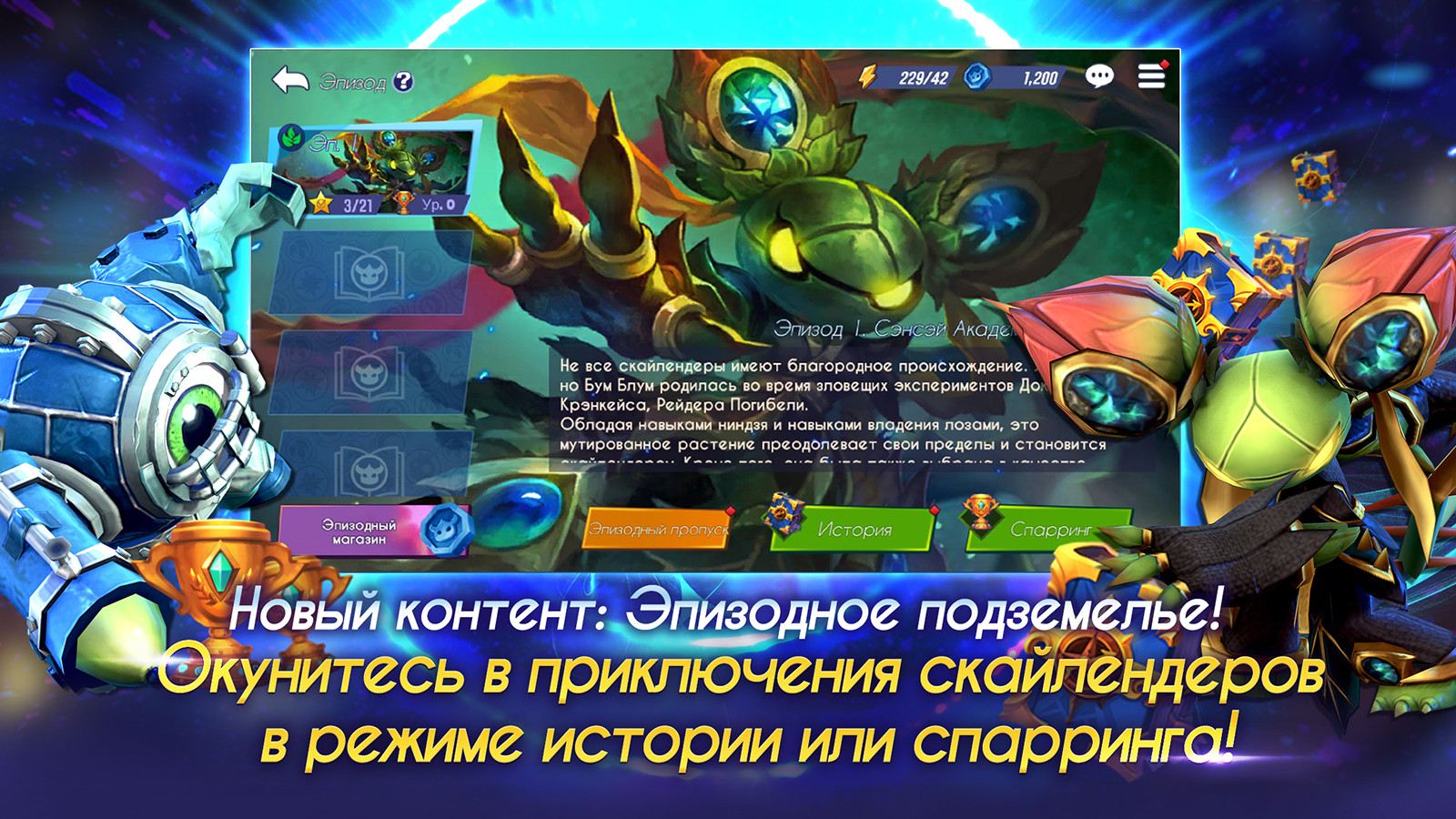 Скачать и играть в Skylanders: Ring of Heroes на ПК или Mac с (Эмулятор)