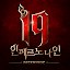 I9: 인페르노 나인 - 만국 총력전