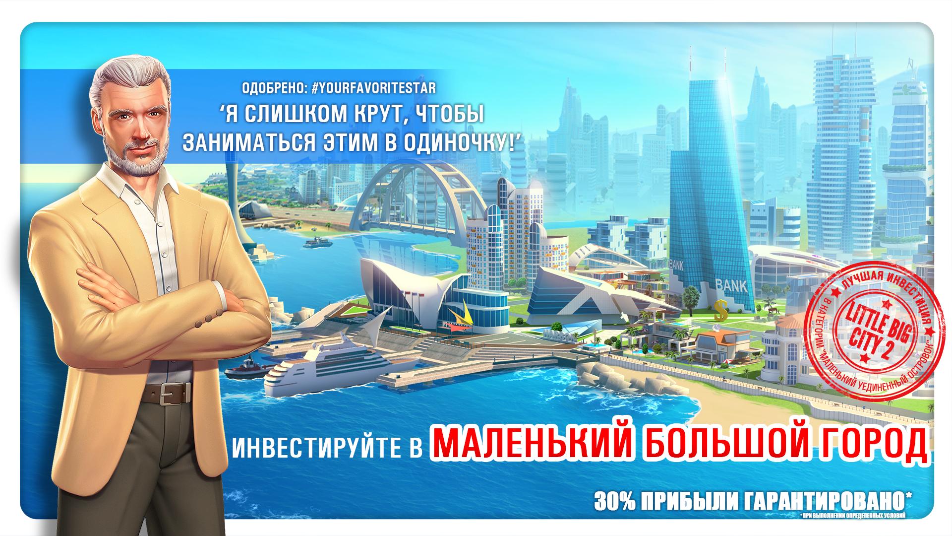 Скачать и играть в Little Big City 2 на ПК или Mac с (Эмулятор)