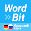 WordBit Немецкий язык (for Russian)