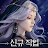 신세계: 트웰브