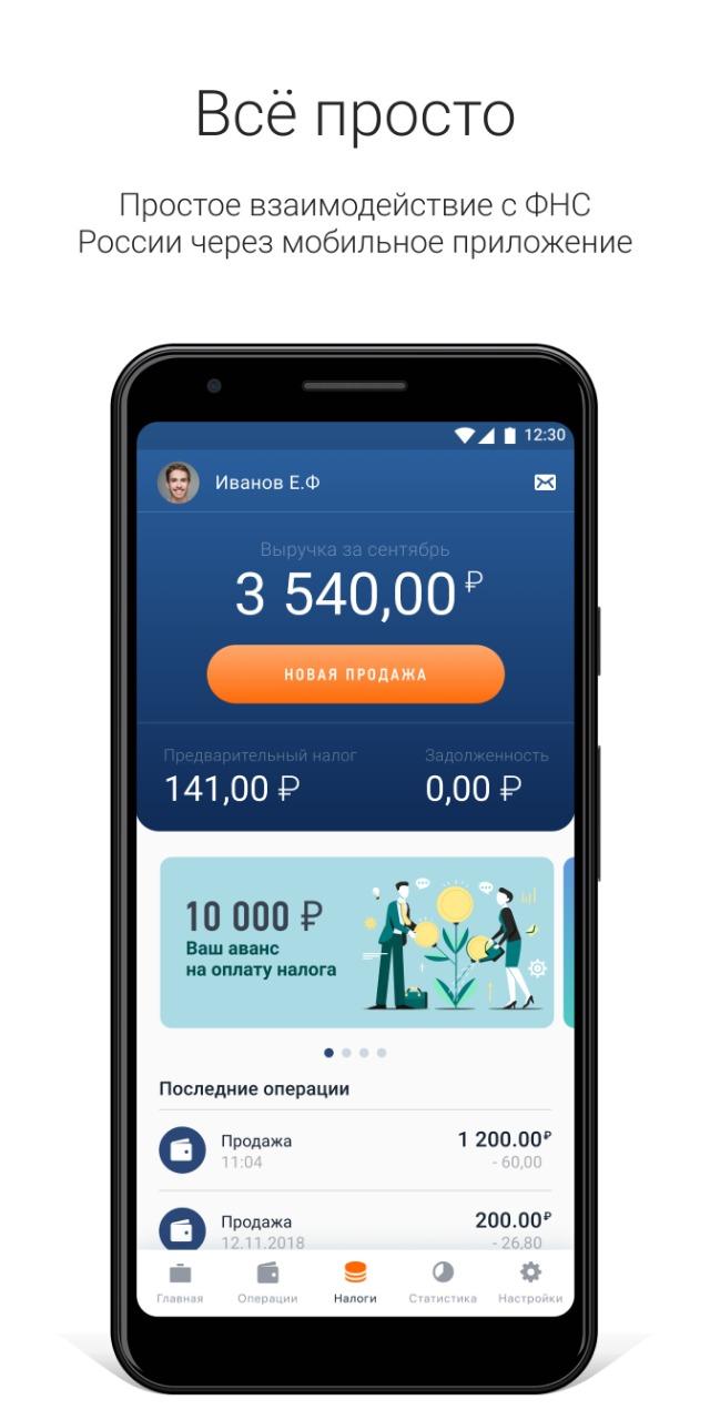 Скачайте и запустите Мой Налог на ПК или Mac (Эмулятор)