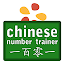 Chinese Number Trainer Lite