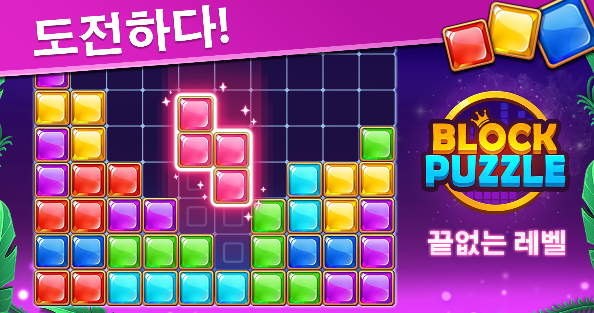 Block Puzzle - 블럭 퍼즐 - PC와 Mac에서 다운로드하고 플레이하세요 (앱플레이어)
