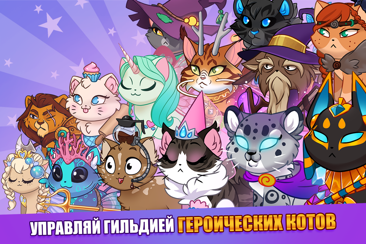 Скачайте и играйте в «Castle Cats: Эпические квесты» на ПК или Mac  (Эмулятор)