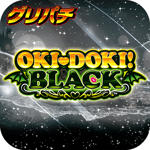 [グリパチ]沖ドキ！BLACK