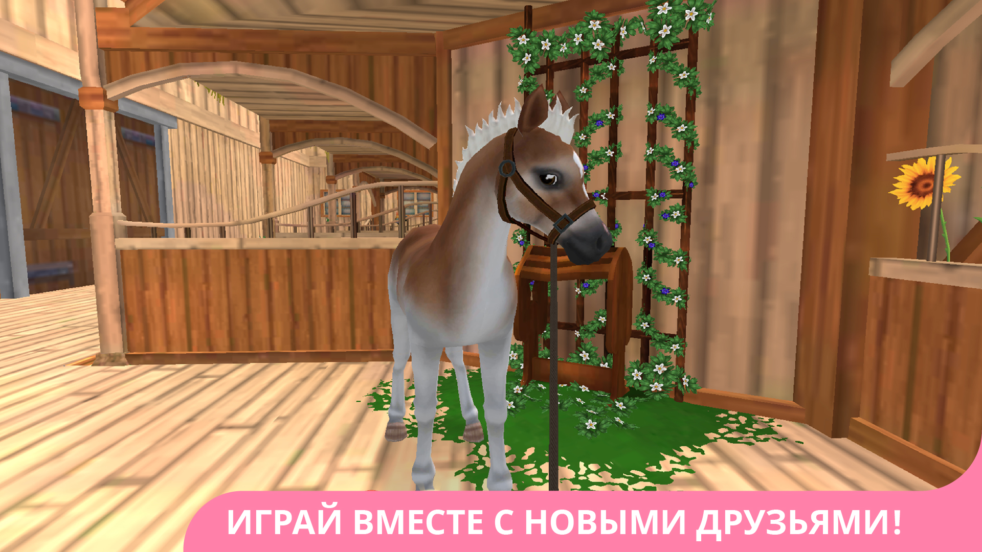 Скачайте и играйте в Star Stable Horses на ПК или Mac с (Эмулятор)