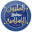 مسابقة المليون الاسلامية