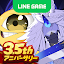 LINE：モンスターファーム