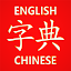 Chinese Dictionary