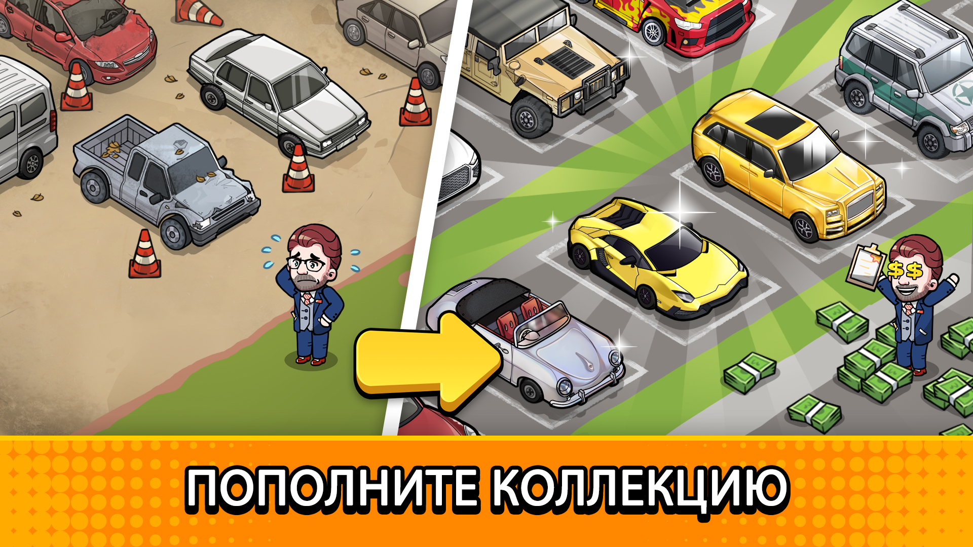 Скачайте и играйте в Used Car Tycoon Game на ПК или Mac (Эмулятор)