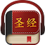 Chinese Bible 圣经