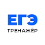 ЕГЭ Тренажер