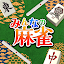 みんなの麻雀 - 初心者も強くなれるランキング戦が楽しい麻雀