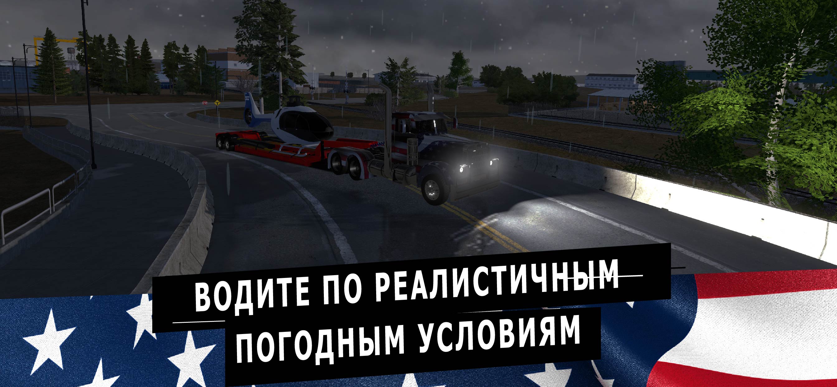 Скачайте и играйте в Truck Simulator PRO USA на ПК или Mac (Эмулятор)