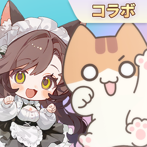 『精霊王：放置育成RPG』X『地球の主人は猫にゃん』