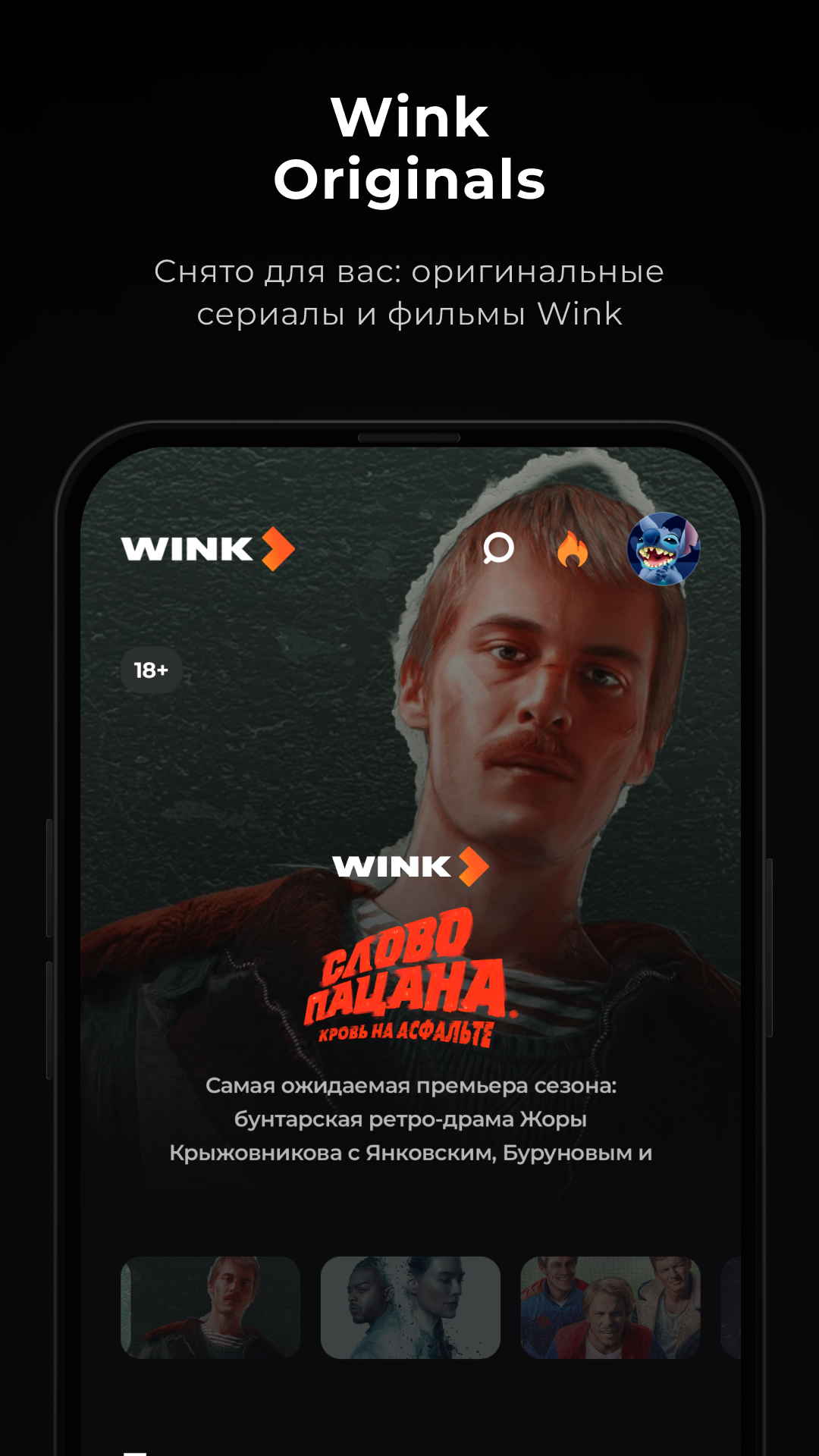 Скачайте и запустите Wink – кино, сериалы, ТВ 3+ на ПК или Mac (Эмулятор)