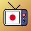 地上波テレビ 視聴、ワンセグ 地デジ リアルタイム配信