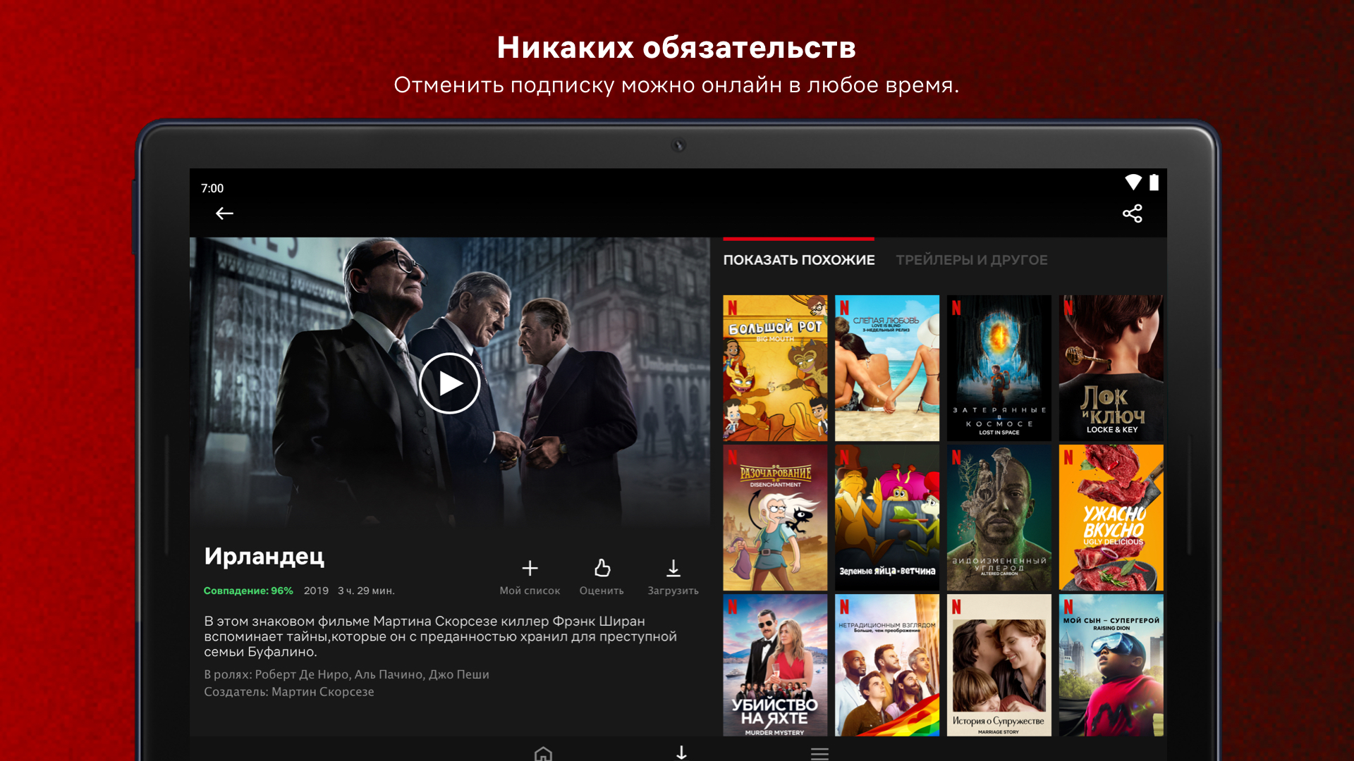 Скачайте Netflix на ПК или Mac (Эмулятор)