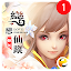 輪迴·戀戀仙蹤H5