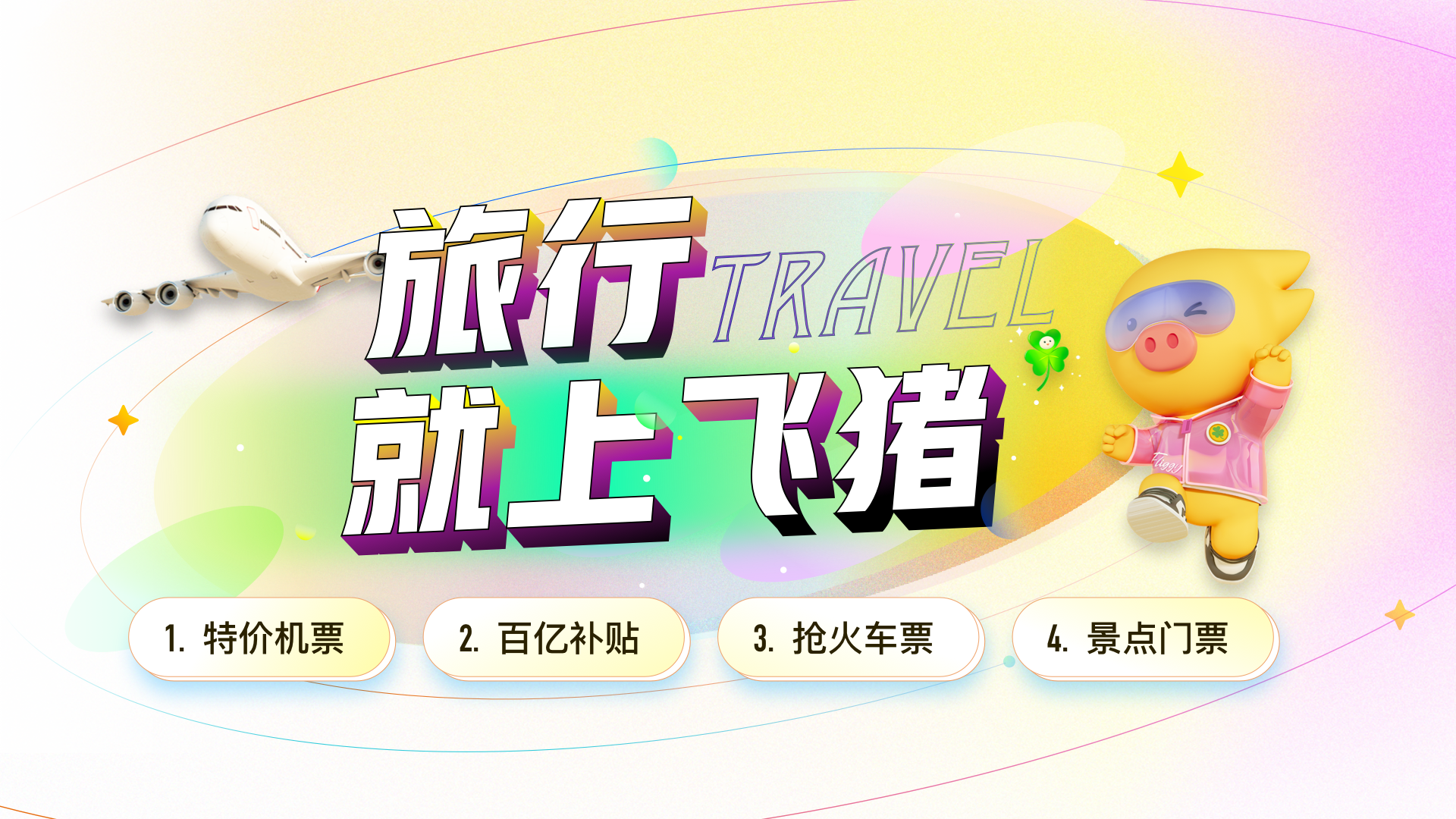 Download and run 飞猪旅行 on PC & Mac (Emulator)