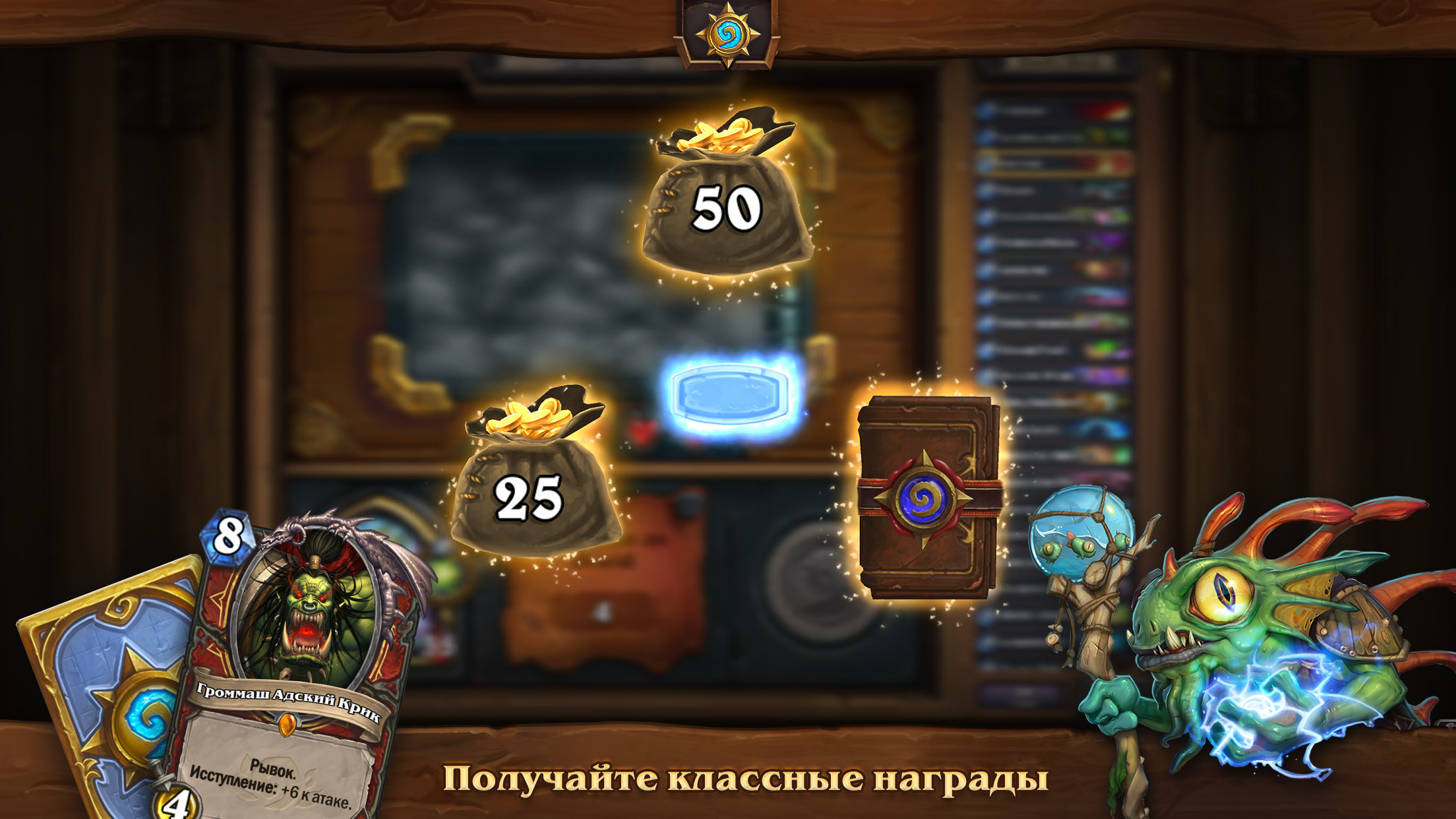 Скачайте и играйте в Hearthstone на ПК или Mac (Эмулятор)