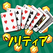 プレーする ソリティア｜トランプ ゲーム をPCで