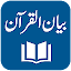 Bayan ul Quran - Tafseer - Dr. Israr Ahmed