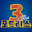 포트리스3 BLUE