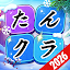 たんクラ-単語クラッシュ：言葉消し単語パズルゲーム