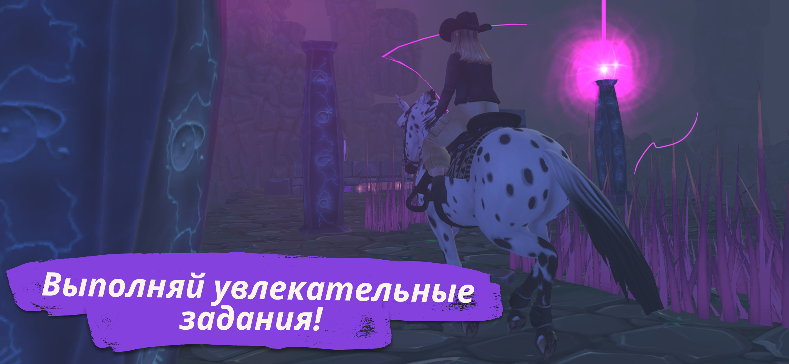 Скачайте и играйте в Star Stable Online на ПК или Mac (Эмулятор)