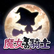 プレーする 魔女の騎士 をPCで