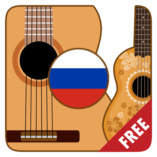 Песни с аккордами