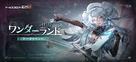 ドールズフロントライン2：エクシリウム- PC&MACでダウンロードして
