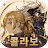미송자의 노래: 도트 방치형 RPG