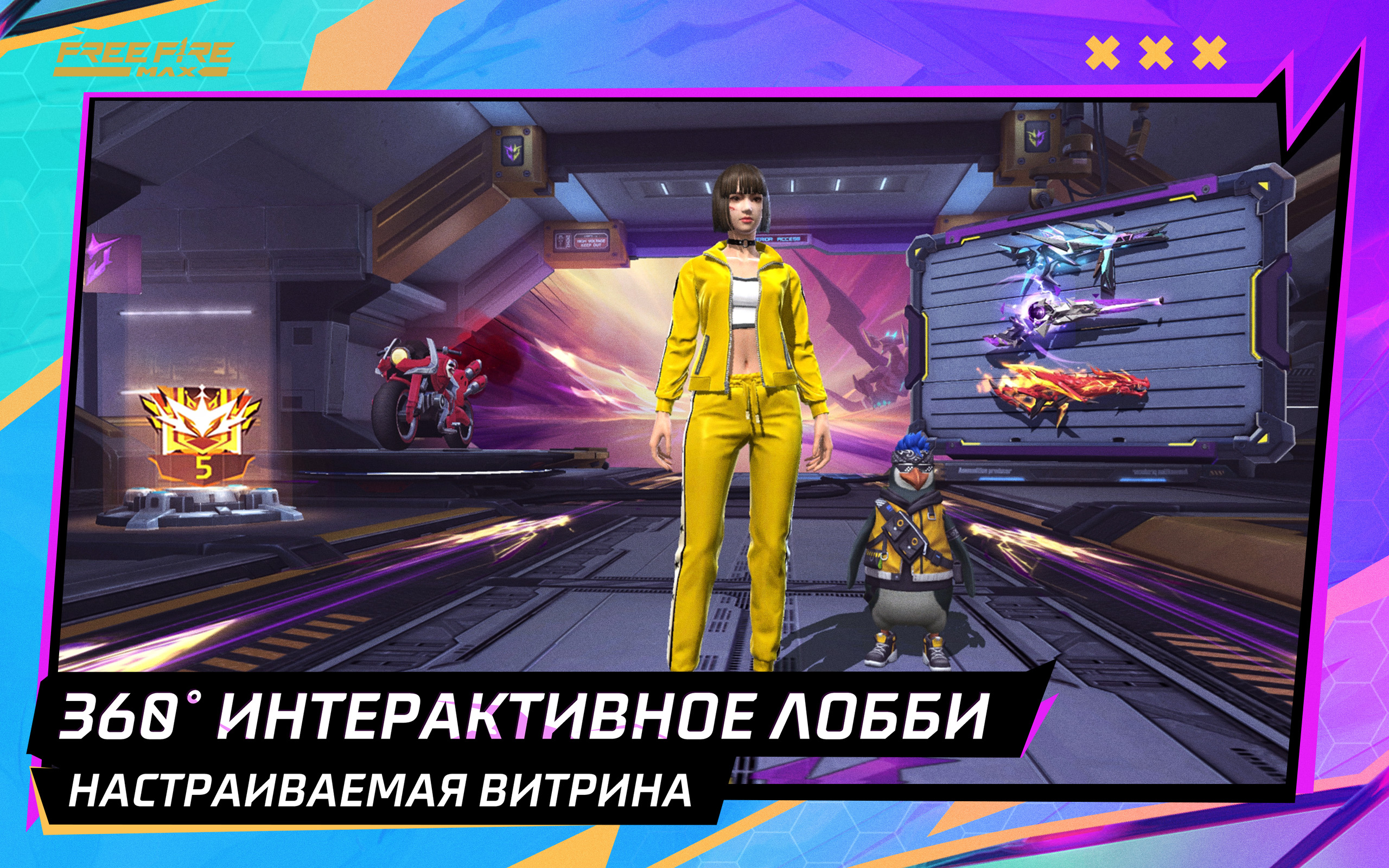 Скачайте и играйте в Free Fire MAX на ПК и Mac в Android 11 | BlueStacks