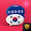 Speak Korean : Learn Korean Language Offline