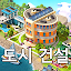 City Island 5 - 건물 시뮬레이터