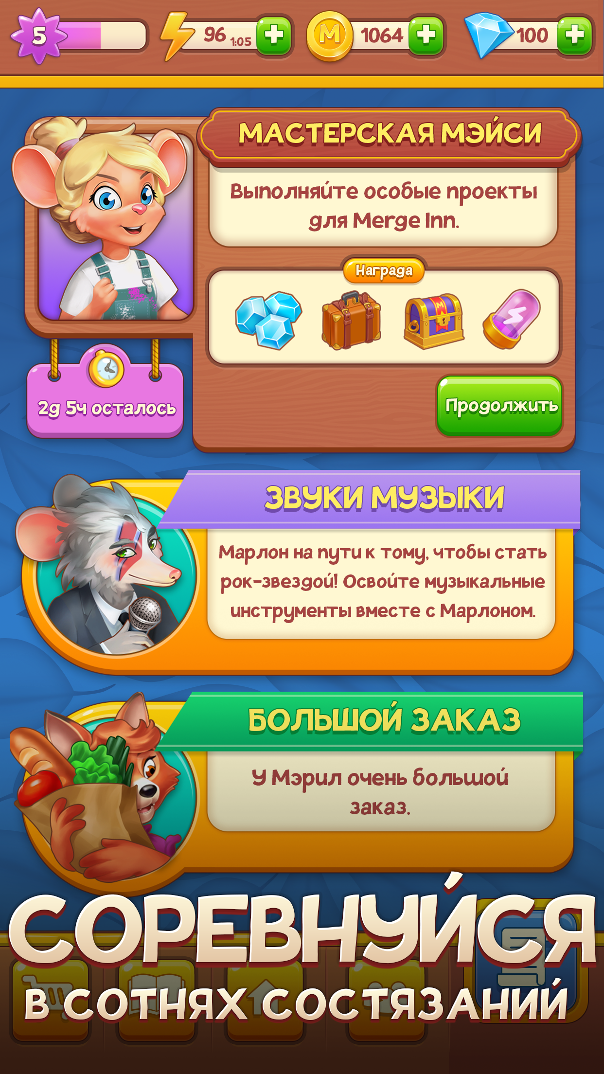 Скачайте и играйте в Merge Inn - Вкусный пазл! на ПК или Mac (Эмулятор)