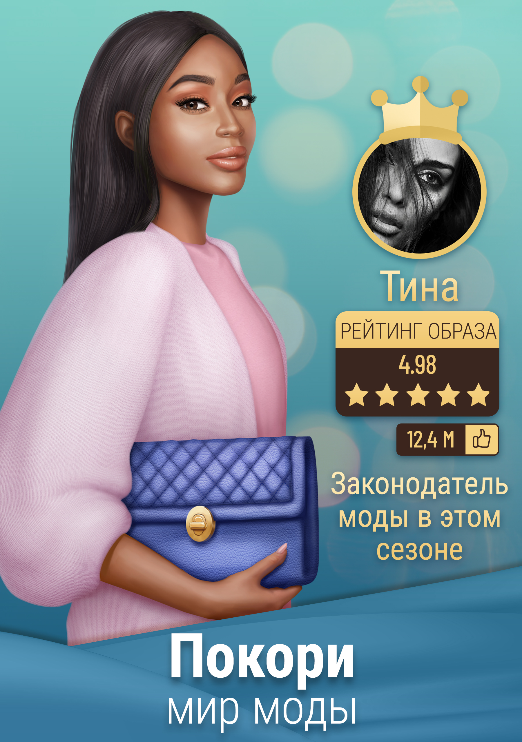 Скачайте и играйте в Pocket Styler: Fashion Stars на ПК или Mac с (Эмулятор)