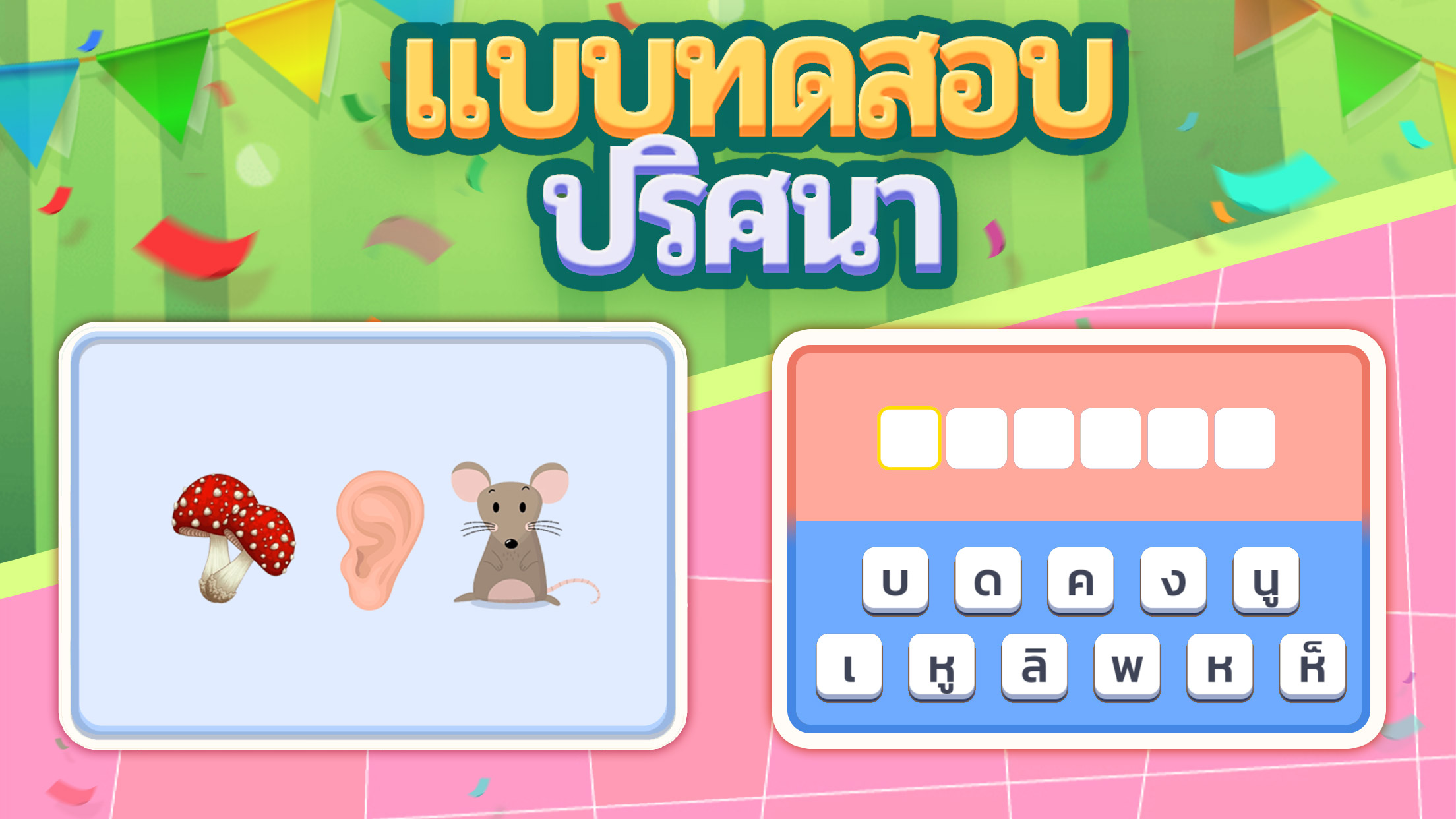 Download & Play แบบทดสอบปริศนา: เกมปริศนา on PC & Mac (Emulator)