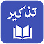 Tazkeer - Hadith Collection - 11 Hadith Books