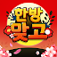 한방맞고: 묻고 떠블 고스톱