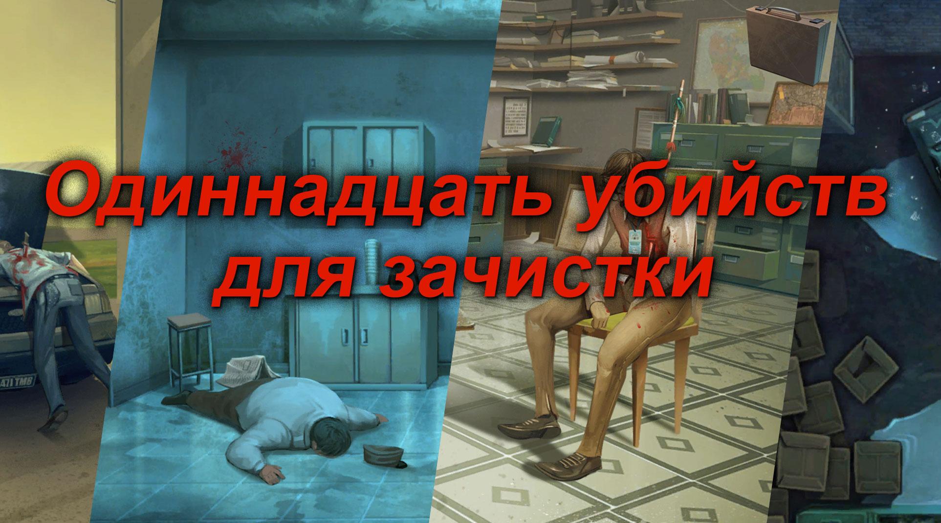 Скачайте и играйте в «Nobodies: Уборщик за убийцами» на ПК или Mac с  (Эмулятор)