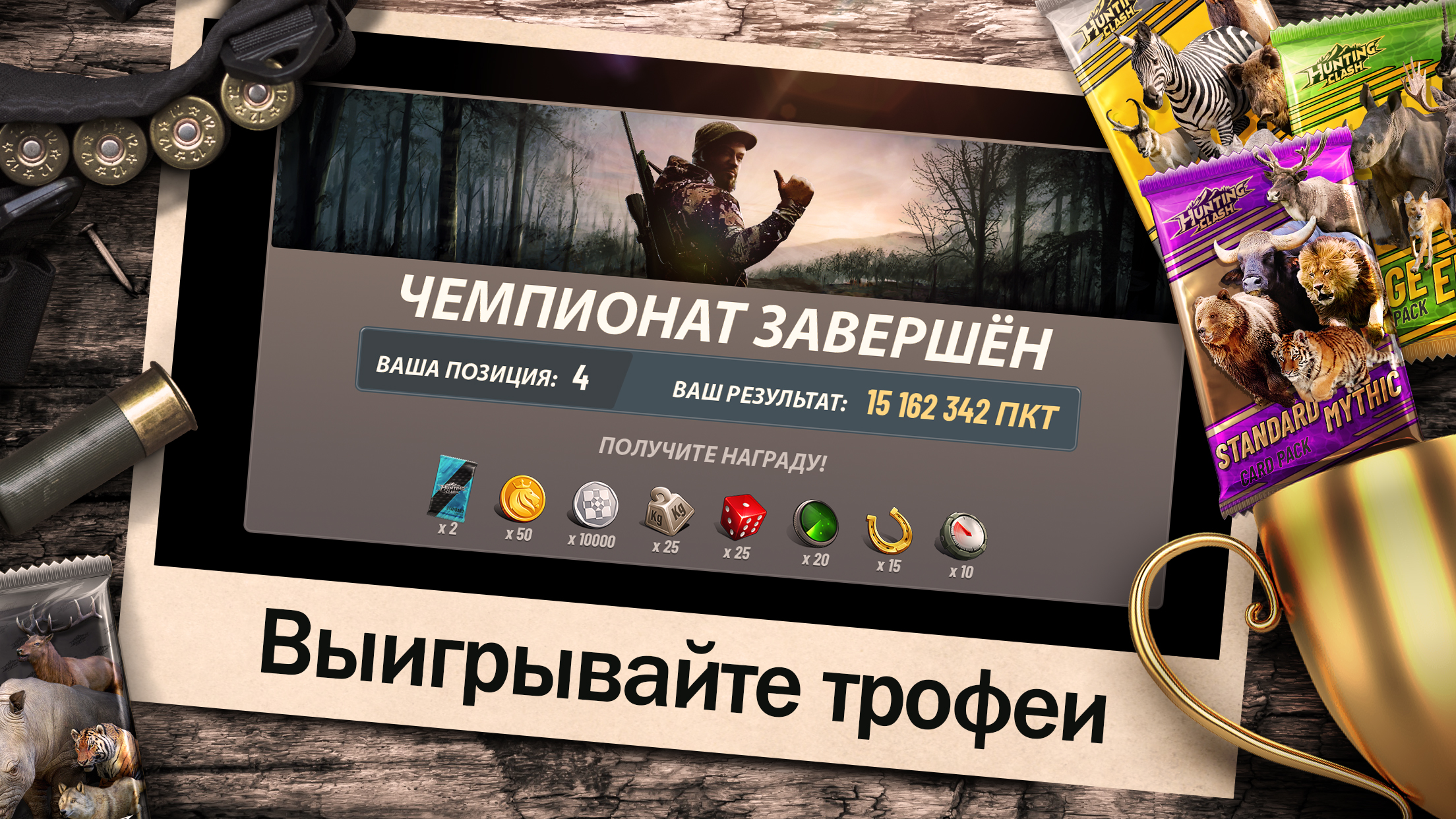 Скачать и играть в Hunting Clash: охота симулятор на ПК или Mac с (Эмулятор)