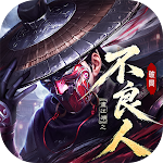 不良人：破局 pc