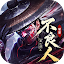 不良人：破局