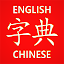 Chinese Dictionary